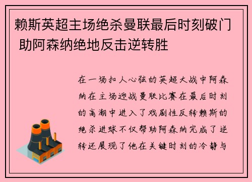 赖斯英超主场绝杀曼联最后时刻破门 助阿森纳绝地反击逆转胜